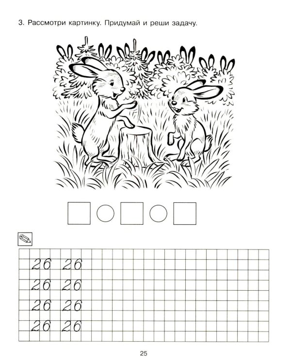 Формирование элементарных математических представлений у дошкольников 6-7 лет: Рабочая тетрадь 3-го года обучения. Ч. 2
