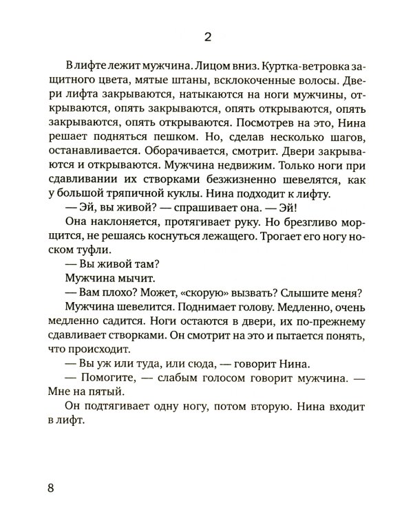 Хроника №13: рассказы, сценарий, пьесы, эссе, хроника общих и личных событий