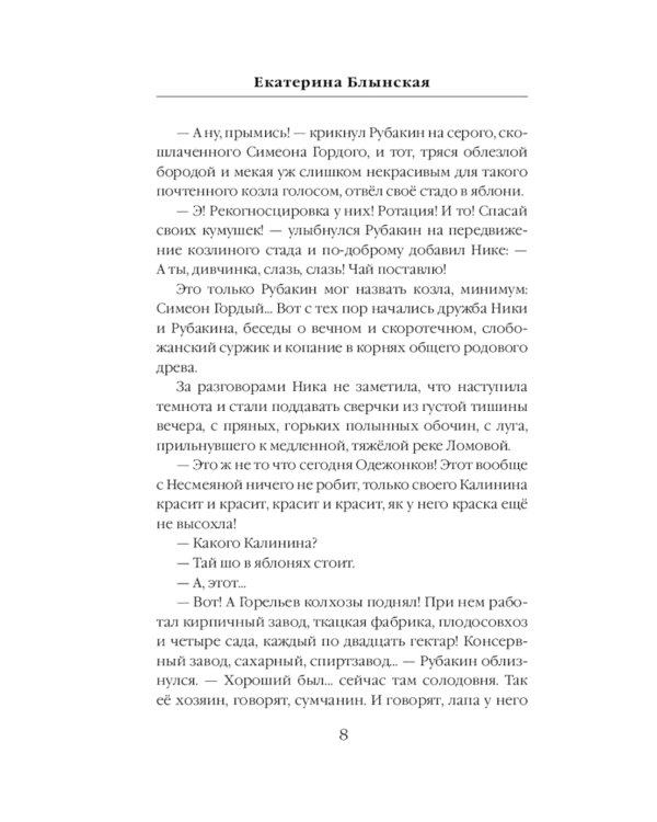 Пойма. Курск в преддверии нашествия