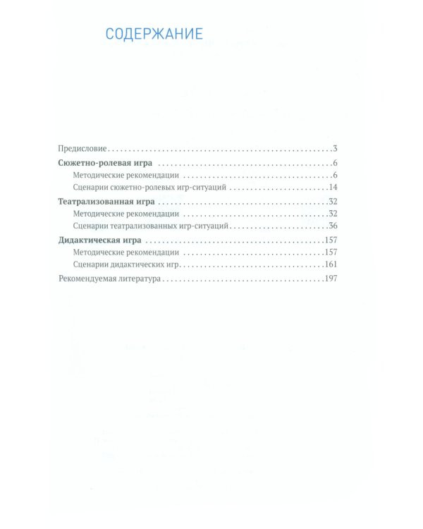 Игровая деятельность в детском саду. Старшая группа. 5-6 лет
