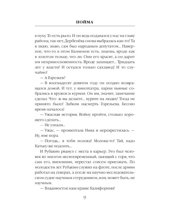 Пойма. Курск в преддверии нашествия