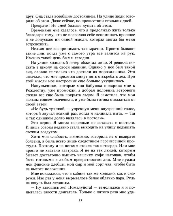 Темная тайна художника: роман