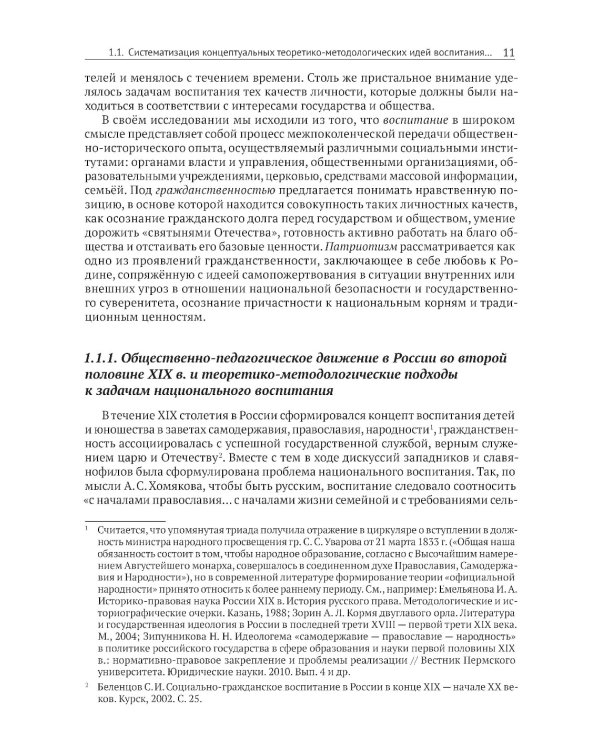 Историческая память, гражданская идентичность и патриотическое воспитание молодежи