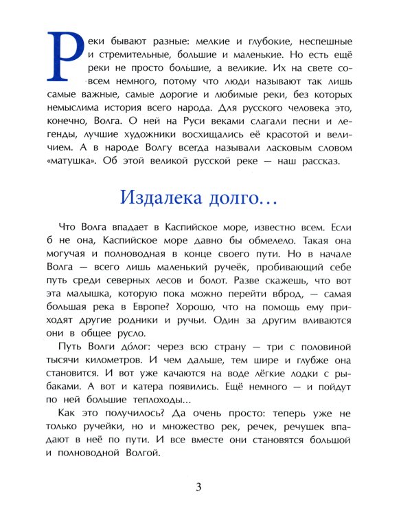 Волга. От арбуза до мамонта. Вып. 67. 4-е изд