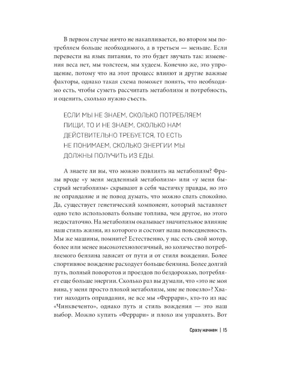 Система БАЛАНС. Как питаться, чтобы не сидеть на диете и сохранять форму