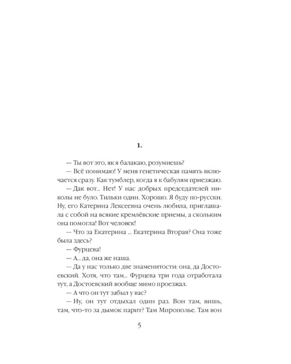 Пойма. Курск в преддверии нашествия