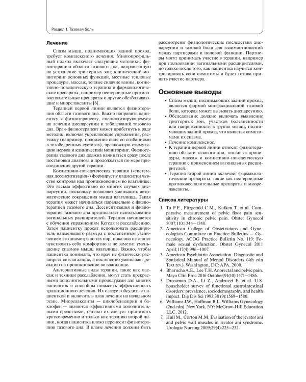 Гинекологическая практика. Клинические случаи