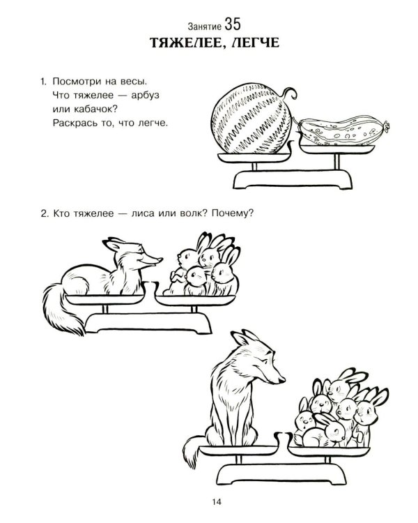 Формирование элементарных математических представлений у дошкольников 6-7 лет: Рабочая тетрадь 3-го года обучения. Ч. 2