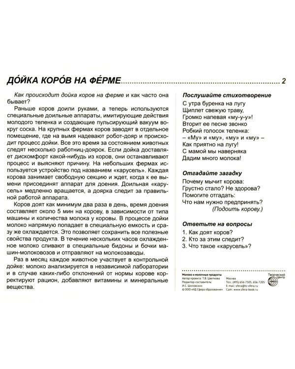 Демонстрационные картинки. Молоко и молочные продукты