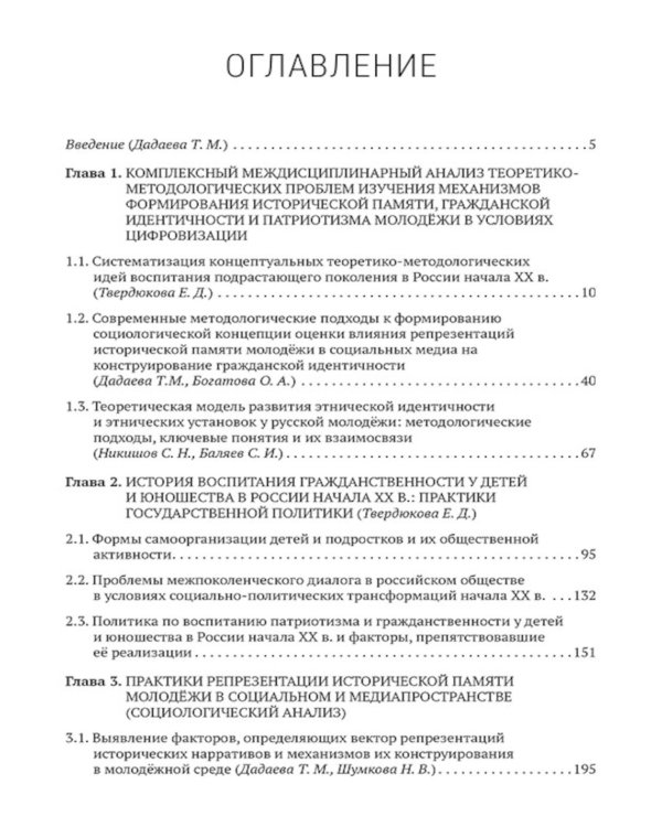 Историческая память, гражданская идентичность и патриотическое воспитание молодежи