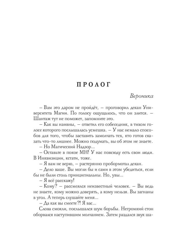 Город, где живет магия