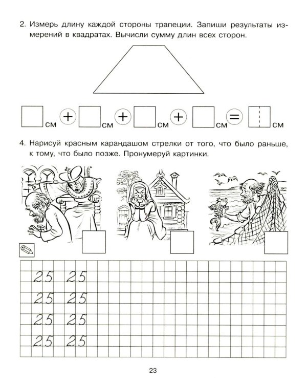 Формирование элементарных математических представлений у дошкольников 6-7 лет: Рабочая тетрадь 3-го года обучения. Ч. 2