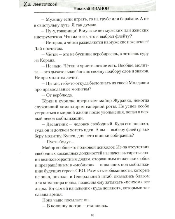 Северный ветер: повесть, роман