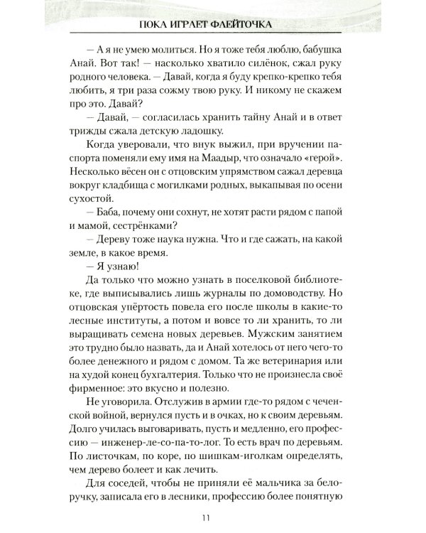 Северный ветер: повесть, роман