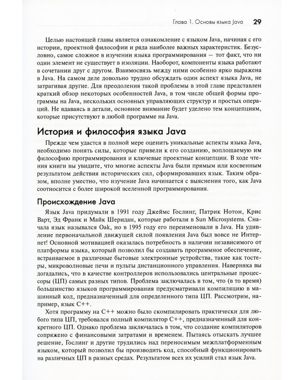 Java: руководство для начинающих. 9-е изд