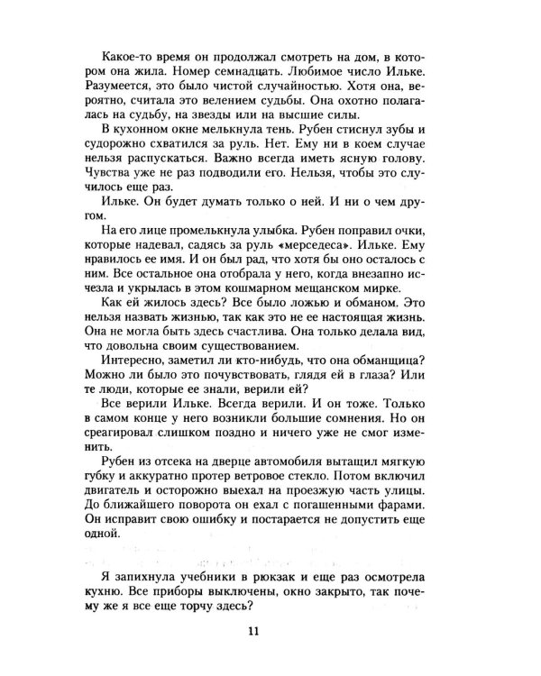 Темная тайна художника: роман