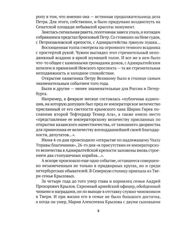 Писатели в Петербурге. Сборник (комплект из 2-х книг)