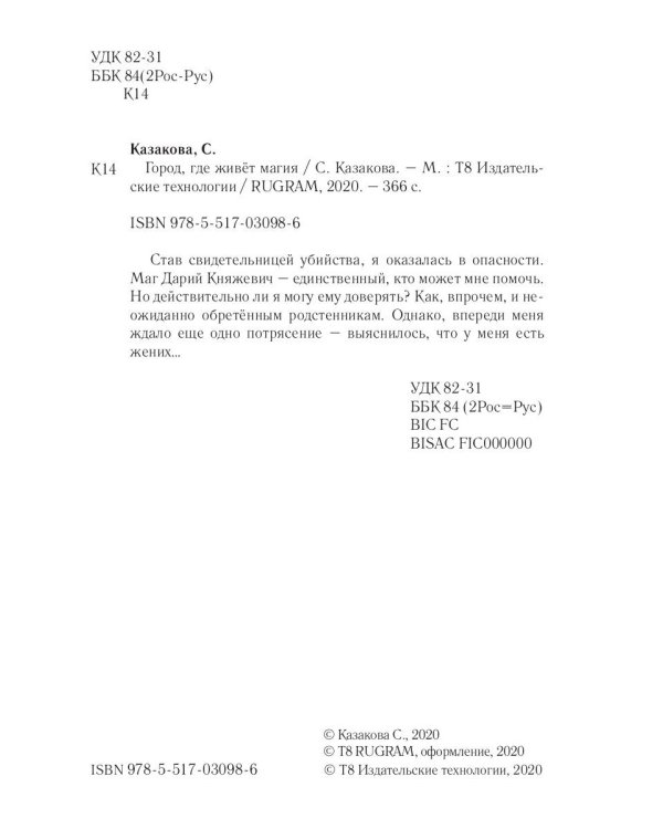 Город, где живет магия