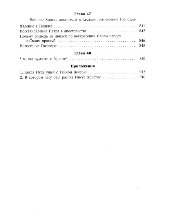 Толкование Евангелия