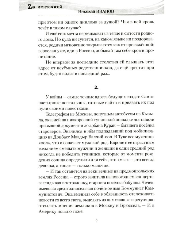 Северный ветер: повесть, роман