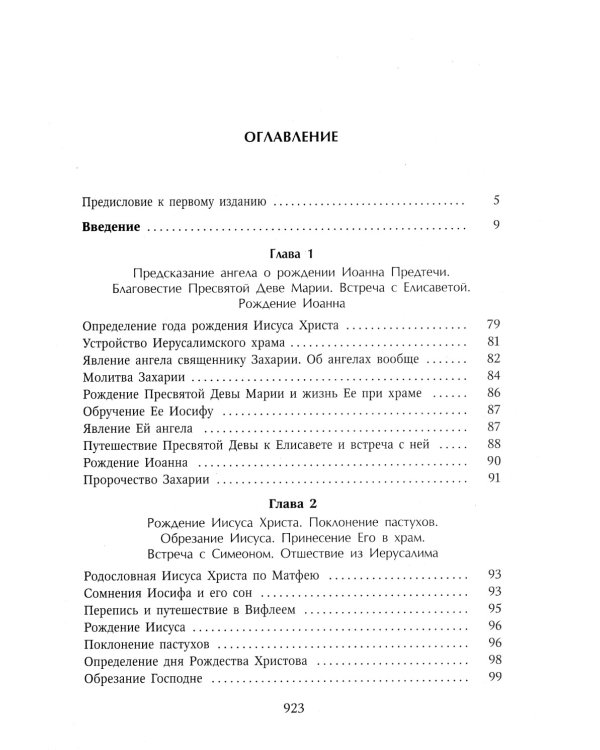 Толкование Евангелия