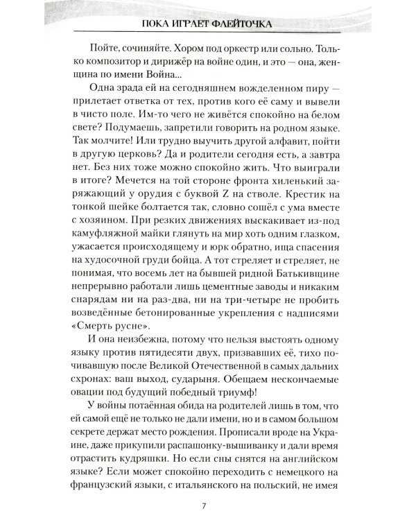 Северный ветер: повесть, роман