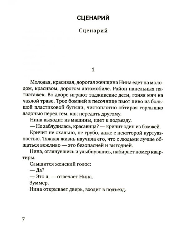 Хроника №13: рассказы, сценарий, пьесы, эссе, хроника общих и личных событий
