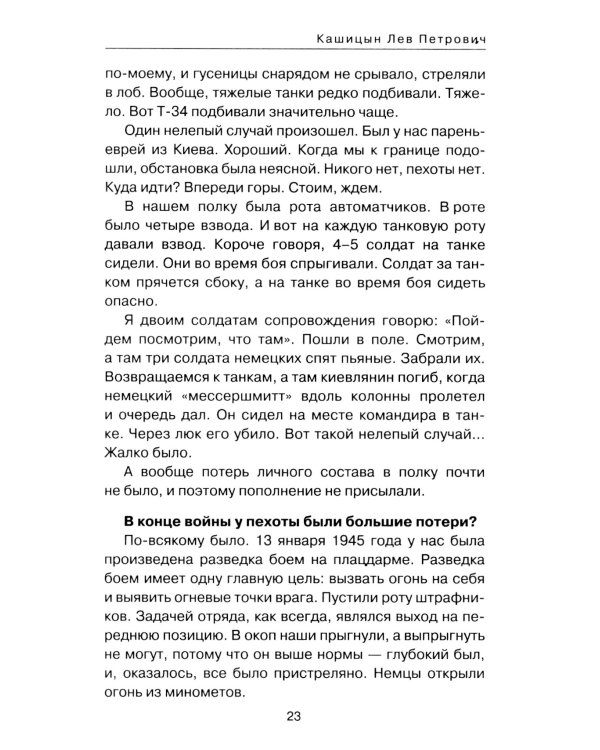 Я дрался на КВ и ИСах: Тяжелые танки в бою