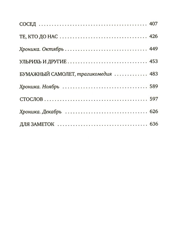 Хроника №13: рассказы, сценарий, пьесы, эссе, хроника общих и личных событий