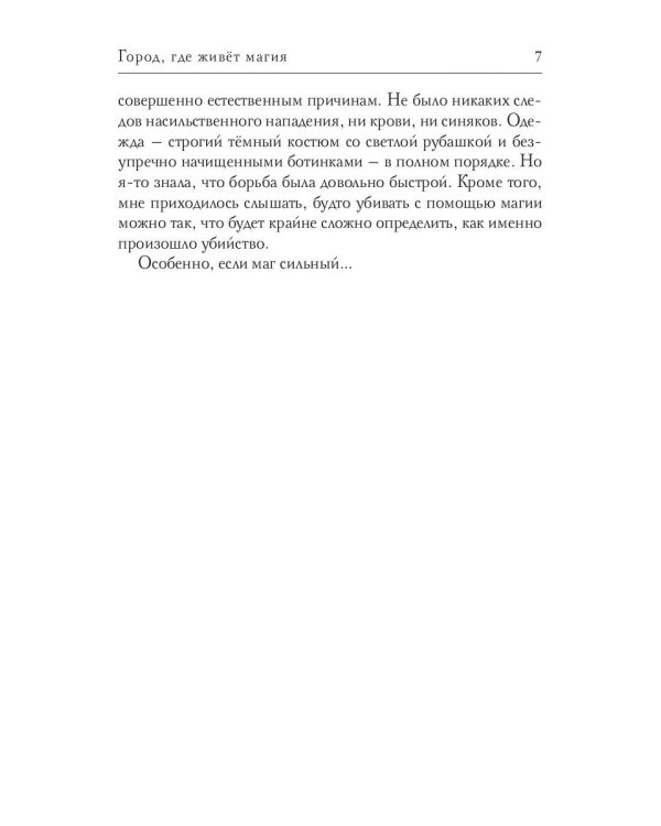 Город, где живет магия