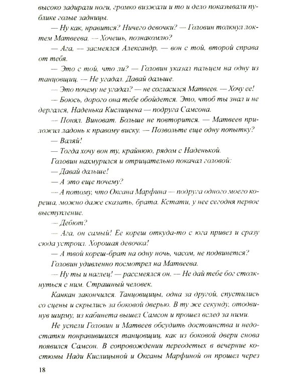 Марионетка: романы