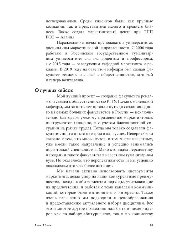 Маркетинг. Альпина ПРО бизнес.