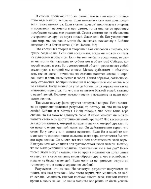 Энергия молитвы. Древние учения в современном мире