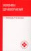 Экономика здравоохранения: Учебное пособие