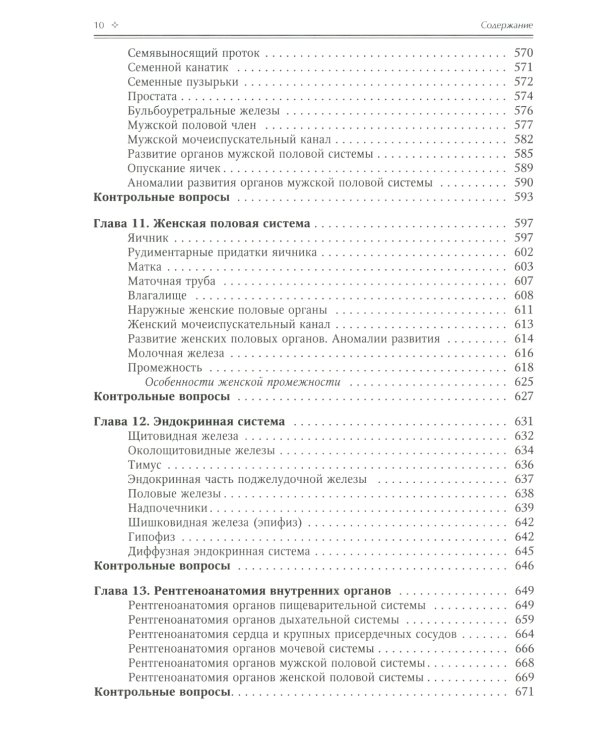 Ортопедическая анатомия Неттера; Нормальная анатомия человека: В 2-х т. (комплект из 3-х книг)