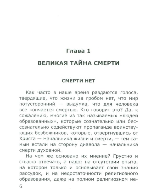 Загробная жизнь