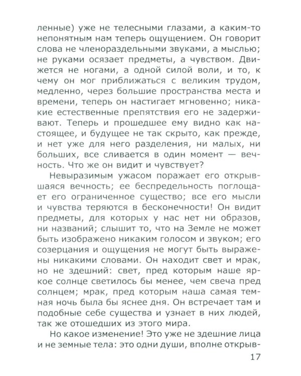 Загробная жизнь