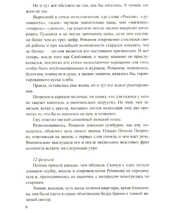 Марионетка: романы