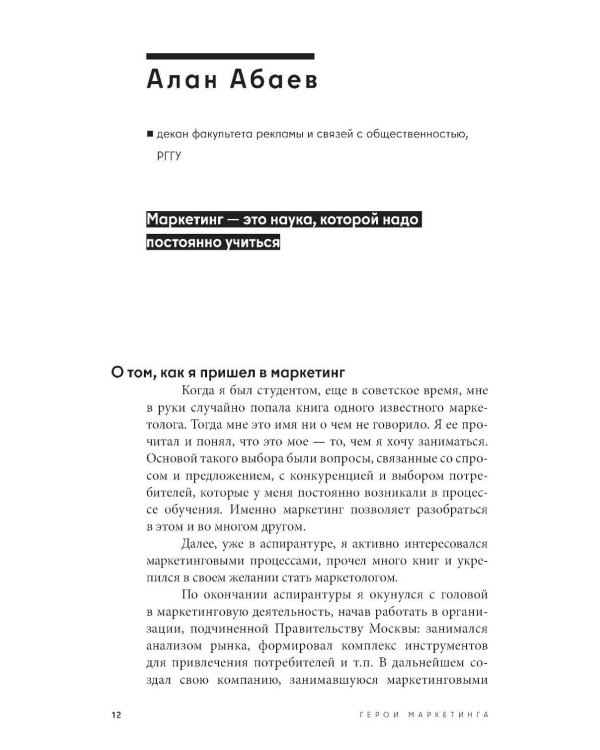 Маркетинг. Альпина ПРО бизнес.