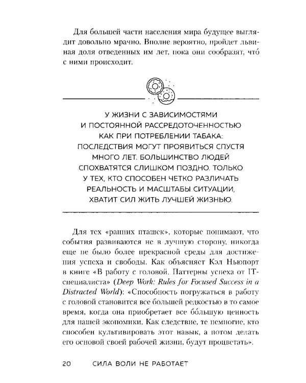Сила воли не работает. Пусть твое окружение работает вместо нее