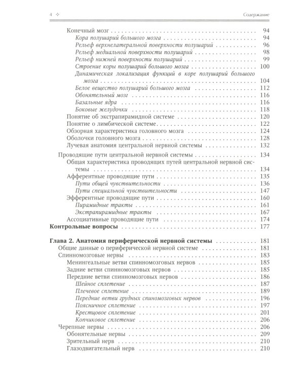 Ортопедическая анатомия Неттера; Нормальная анатомия человека: В 2-х т. (комплект из 3-х книг)