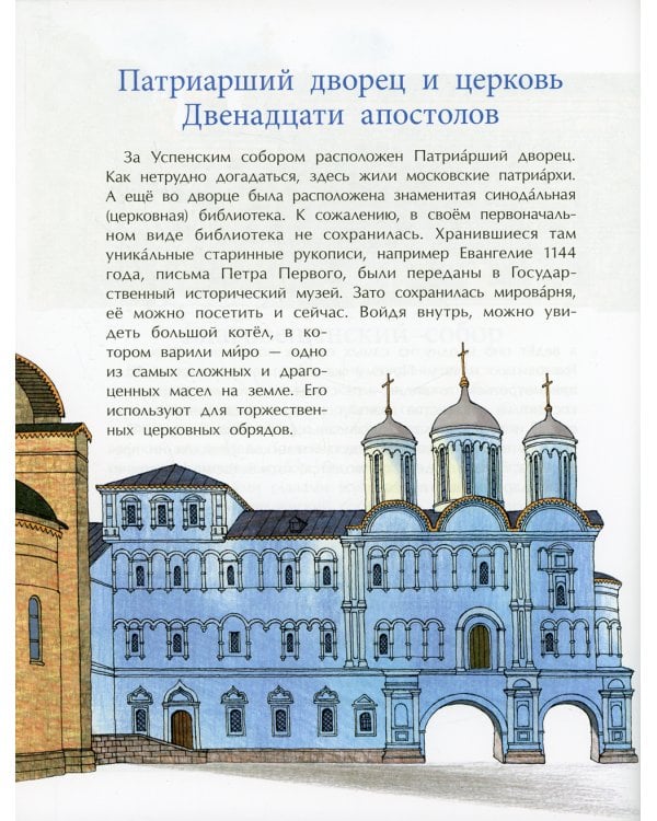 Кремль. Сердце Москвы. Вып. 169. 6-е изд