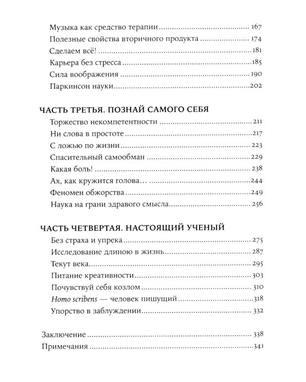 Легко ли плыть в сиропе? Откуда берутся странные научные открытия
