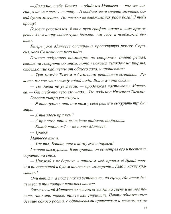 Марионетка: романы