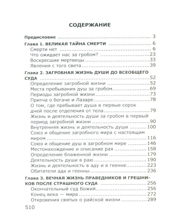 Загробная жизнь