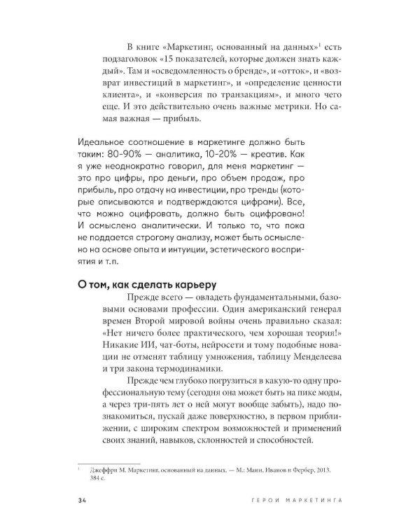 Маркетинг. Альпина ПРО бизнес.