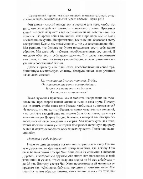 Энергия молитвы. Древние учения в современном мире