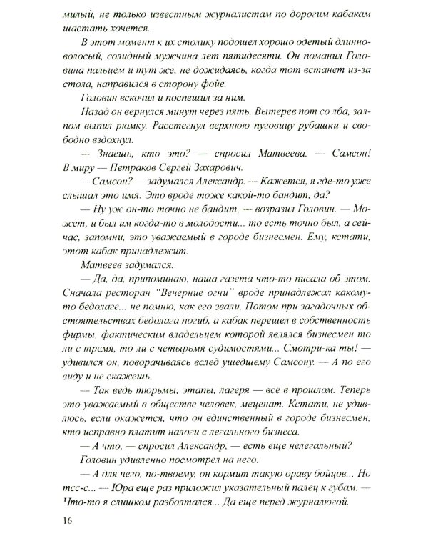 Марионетка: романы