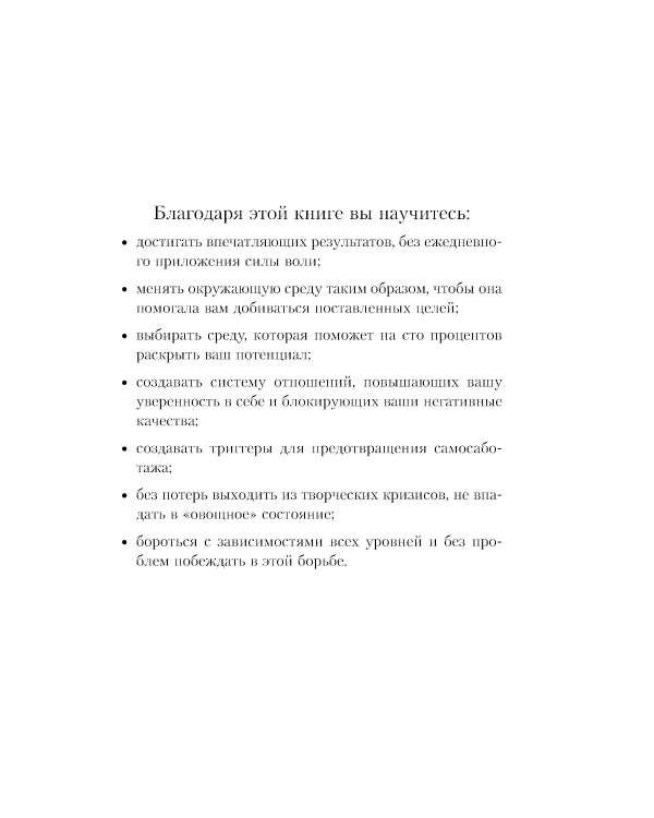 Сила воли не работает. Пусть твое окружение работает вместо нее