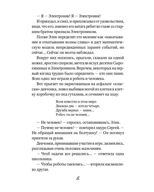 Новые приключения Электроника